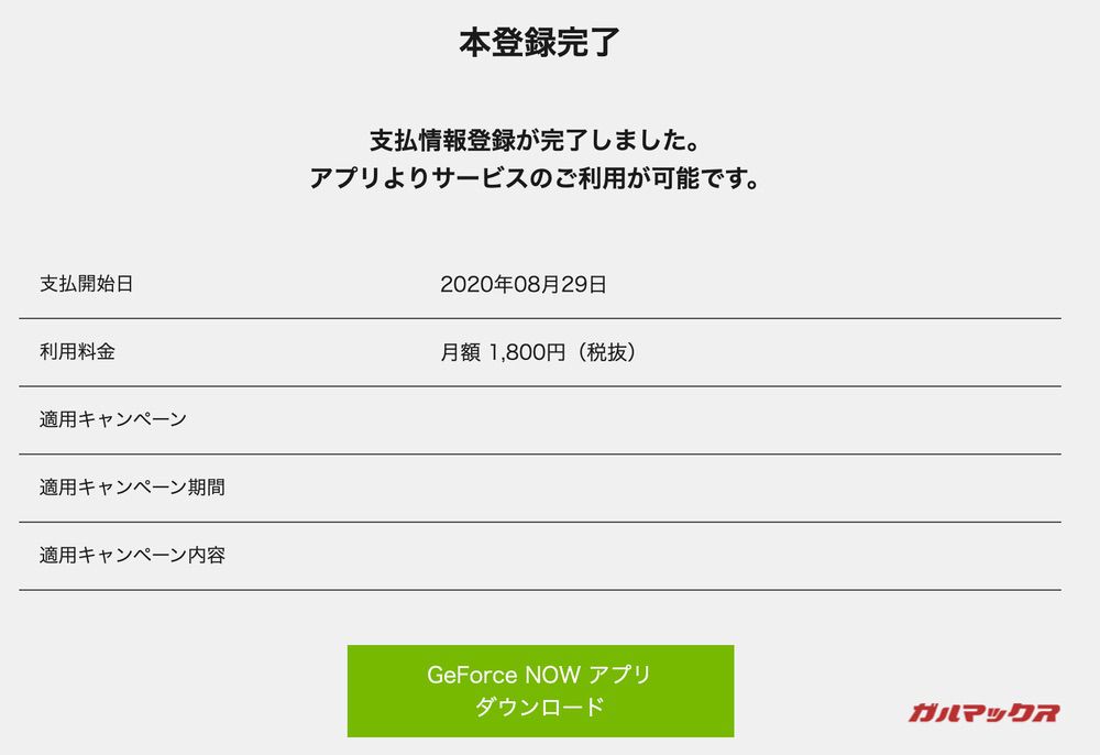 GeForce NOW