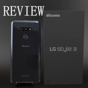 LG style3（L-41A）のレビュー！MNPなら高コスパ。旧世代ハイエンドSoC搭載で動作もサクサク