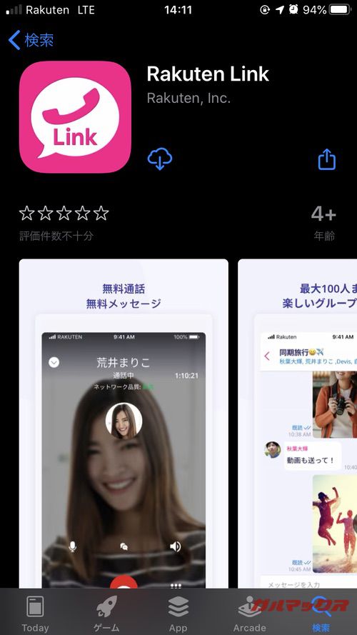 iOS版Rakuten Link