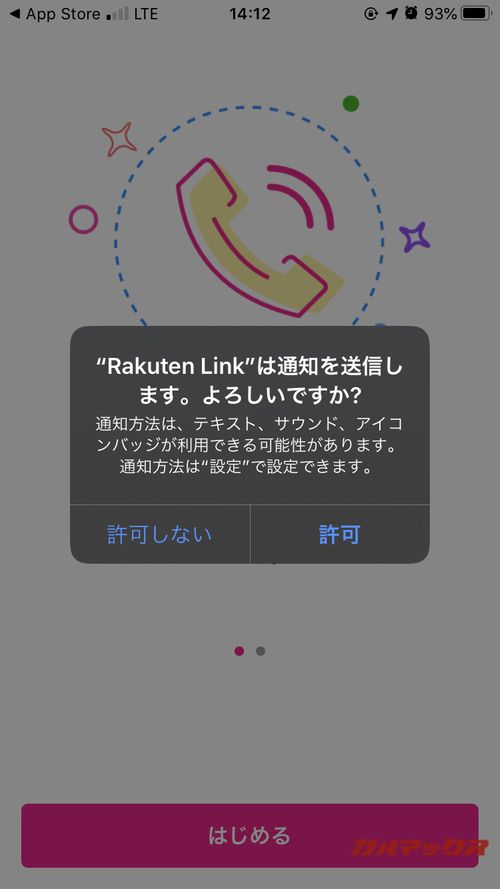 iOS版Rakuten Link