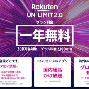 楽天モバイルが短期間で100万人突破。一気に利用者が増えたけど通信速度は大丈夫？