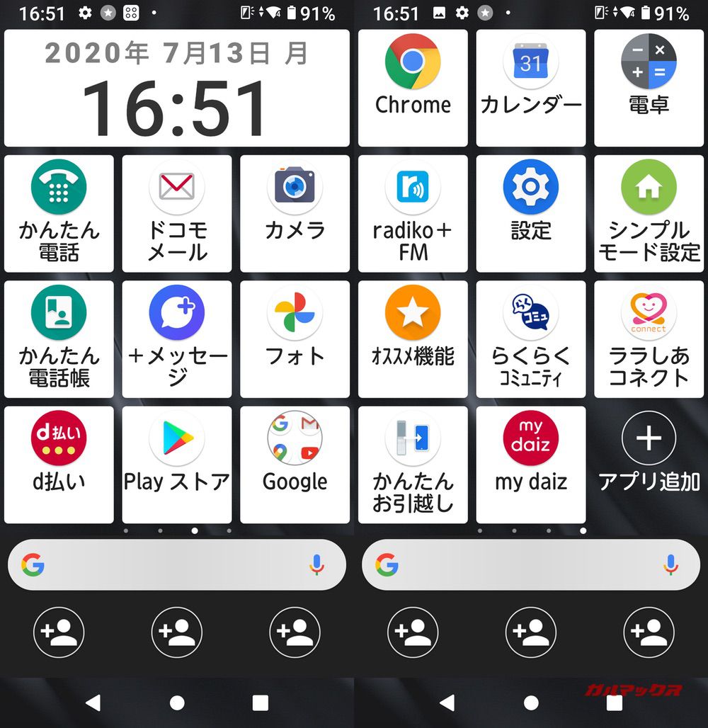 シンプルモードはアイコンも大きくなり”らくらく系”のシニア層向き表示に簡単に切替可能