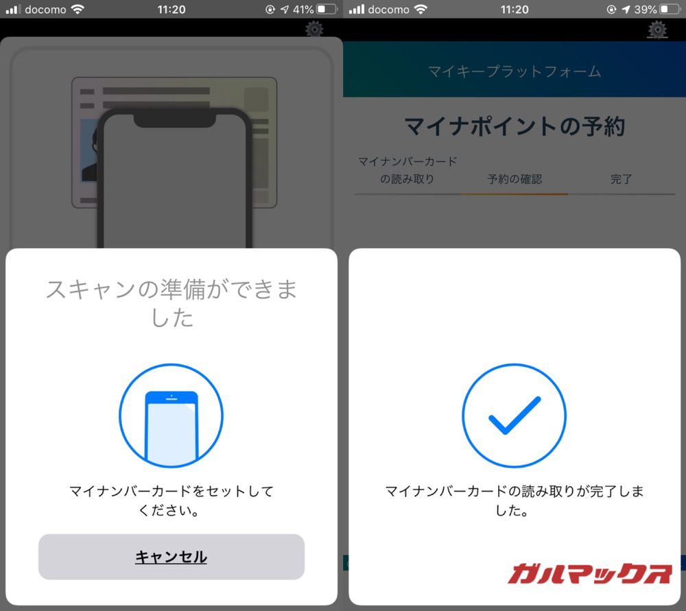 マイナポイントの予約手続きをiPhoneから