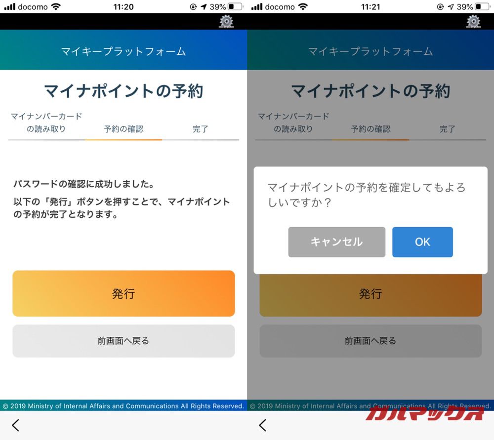 マイナポイントの予約手続きをiPhoneから