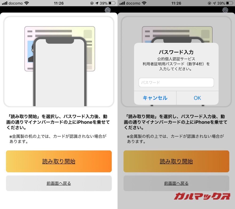 マイナポイントの予約手続きをiPhoneから