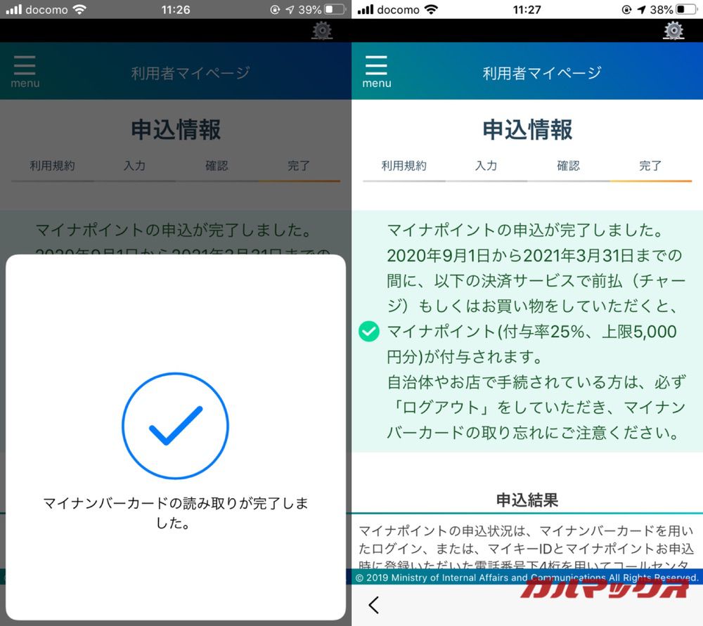 マイナポイントの予約手続きをiPhoneから