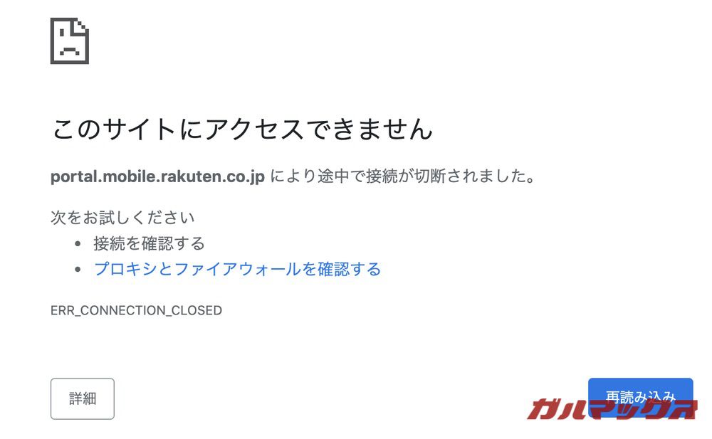 my 楽天モバイルのページに繋がらない