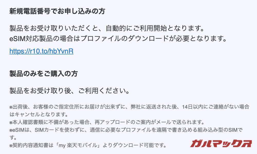 楽天モバイル 本人確認書類に不備があった場合は再アップロードの案内がメールで送られる