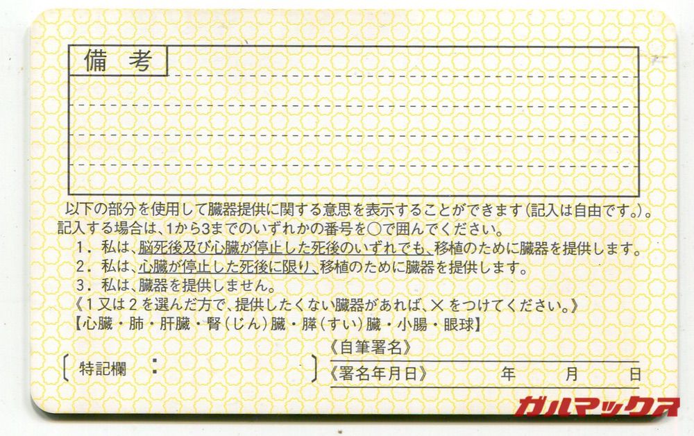 運転免許証の裏面、本人確認できず