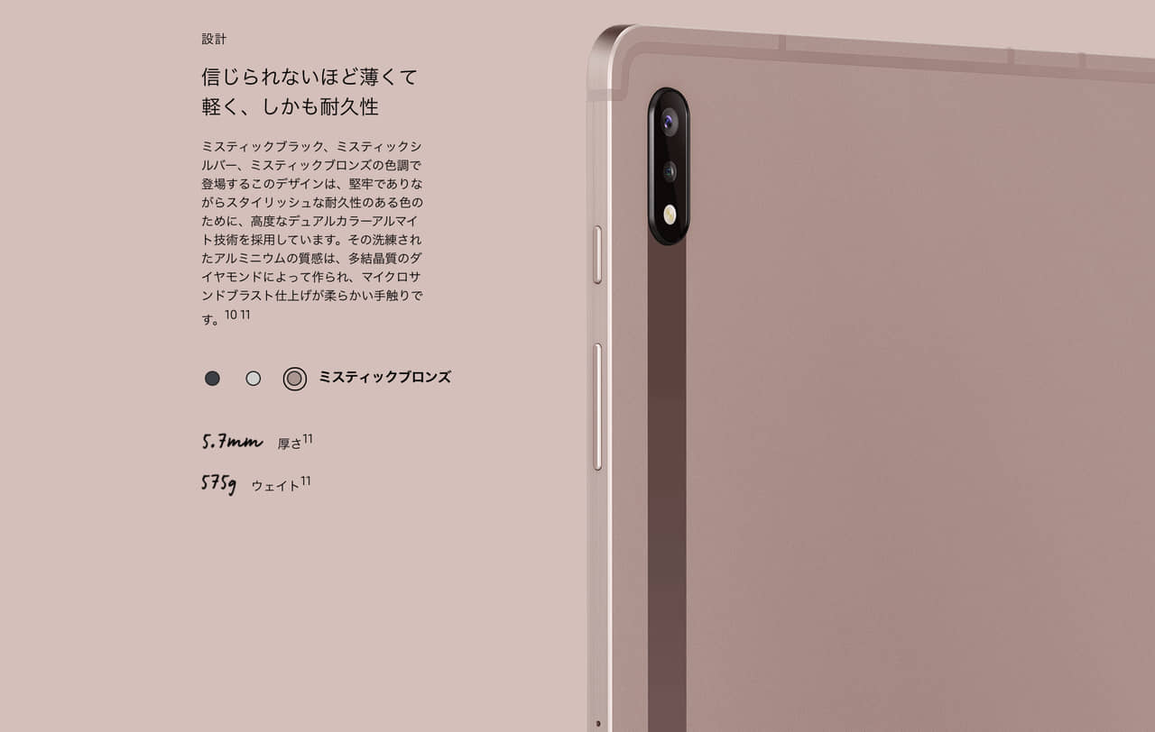 「Galaxy Tab S7 」と「Galaxy Tab S7 +」