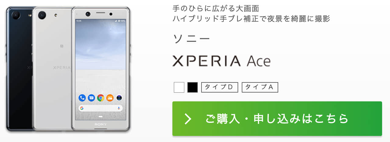 Xperia Ace