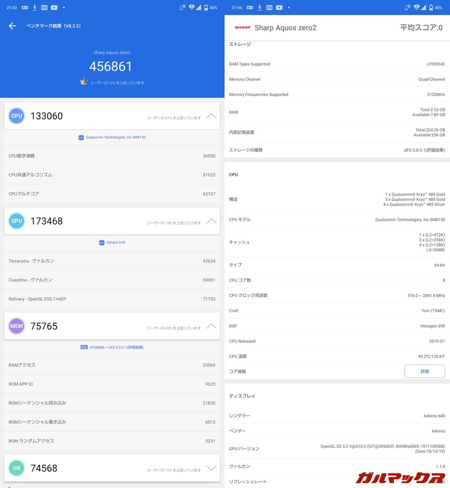 AQUOS Zero2(Android 10)実機AnTuTuベンチマークスコアは総合が456861点、GPU性能が173468点。