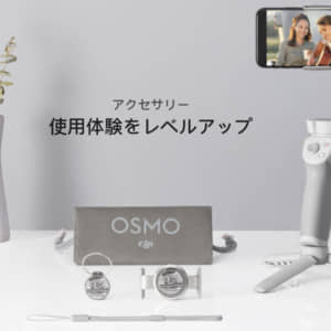 DJI OM 4でYouTuberデビューしちゃう？磁石でスマホを簡単に取り付けられる高性能ジンバル！