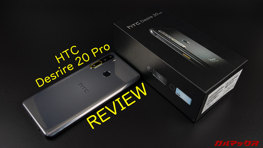 HTC Desire 20 Pro