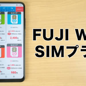 10GBで1,078円！FUJI Wifiのソフトバンク回線SIMは中華スマホと相性最高だった
