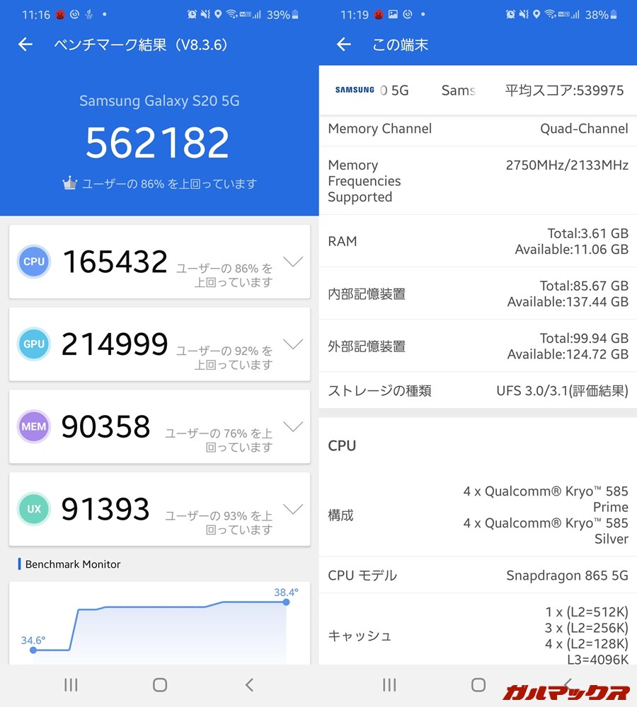 Galaxy S20 5G（Android 10）実機AnTuTuベンチマークスコアは総合が562182点、GPU性能が214999点。