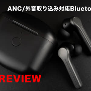 Bluetoothイヤホン「PINO」のレビュー！実機を使って良かったところ、イマイチなところ