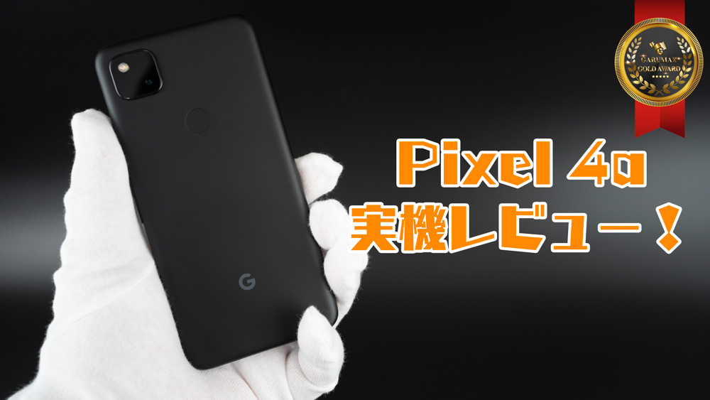 Pixel 4a