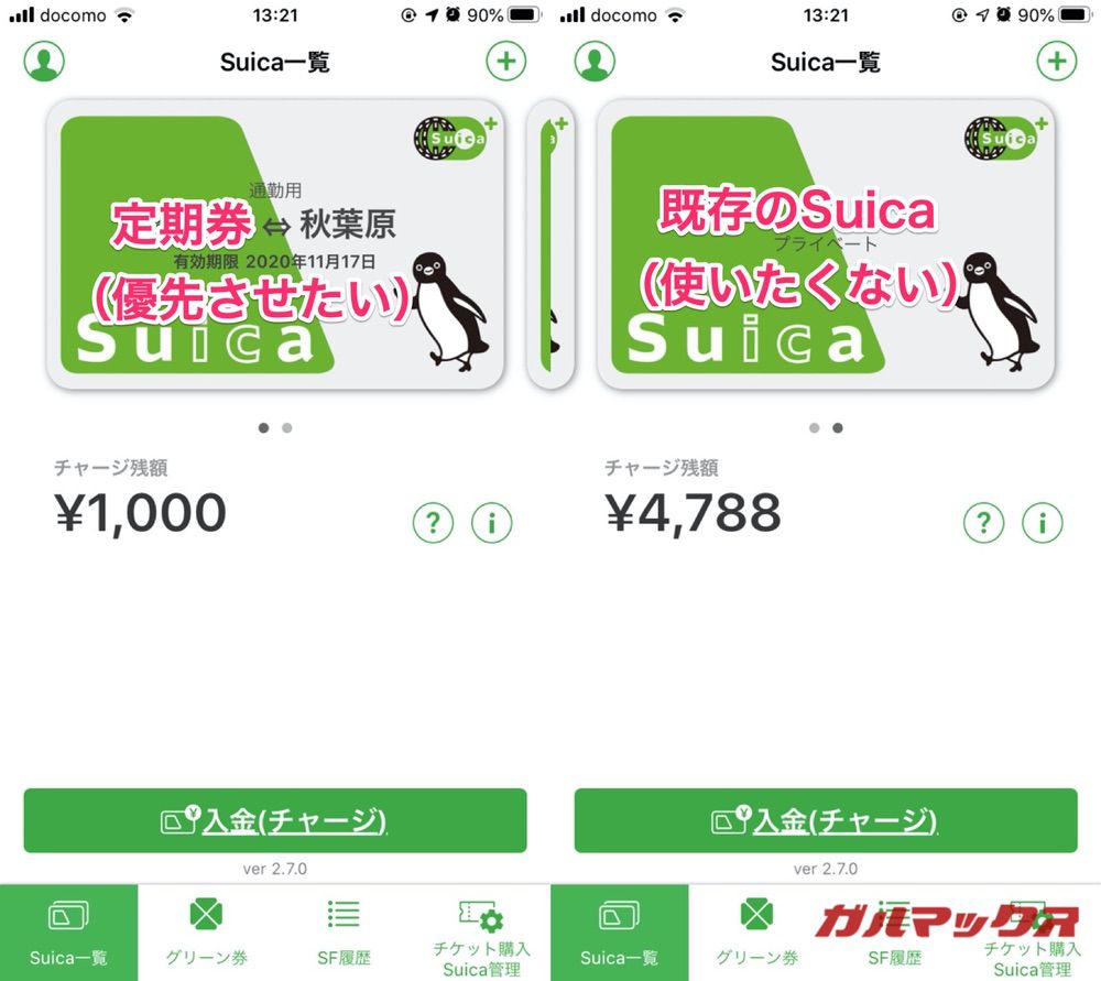 Apple PayのSuicaで定期券の方を優先させる設定01