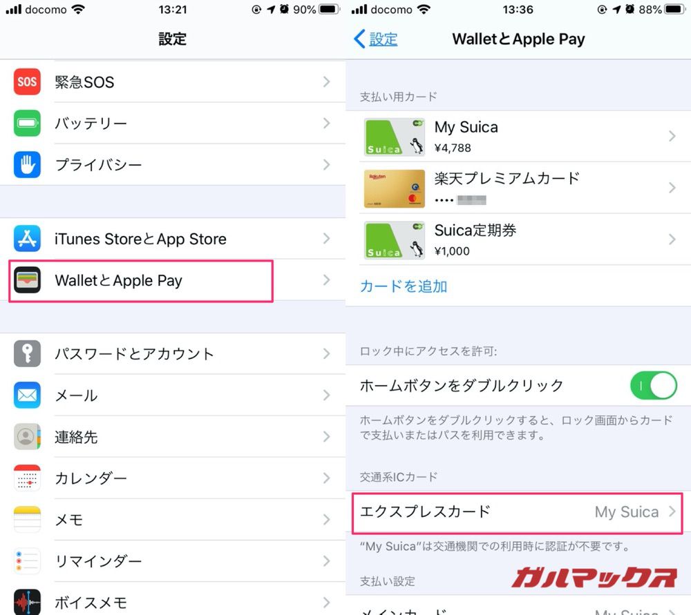 Apple PayのSuicaで定期券の方を優先させる設定02