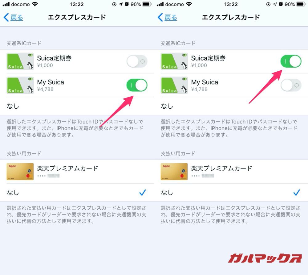 Apple PayのSuicaで定期券の方を優先させる設定03