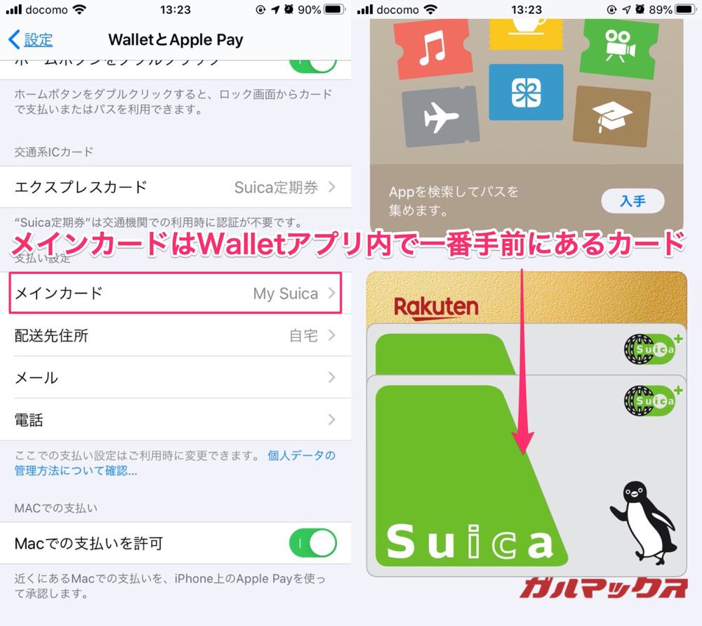 Apple PayのSuicaで定期券の方を優先させる設定04
