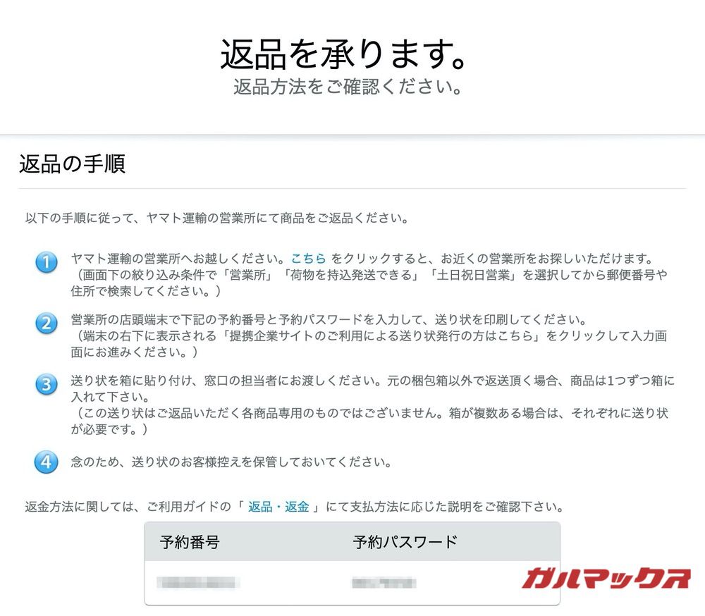 Macの返品手順04