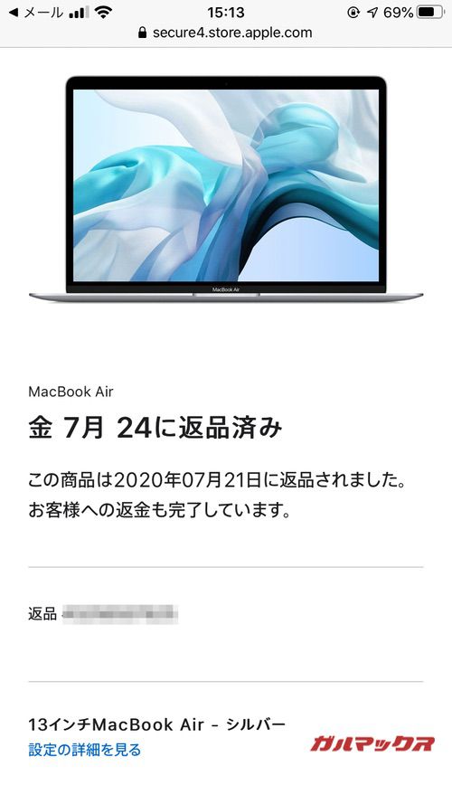 Macの返品手順07