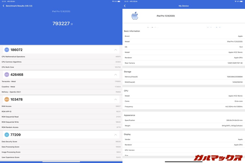 iPad Pro 12.9 2020（iOS 13.4）実機AnTuTuベンチマークスコアは総合が793227点、GPU性能が426468点。