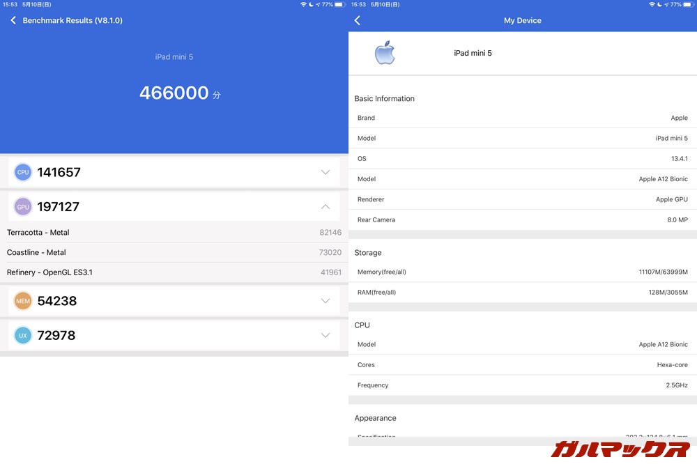 iPad mini 2019（iOS 13.4.1）実機AnTuTuベンチマークスコアは総合が466000点、GPU性能が197127点。