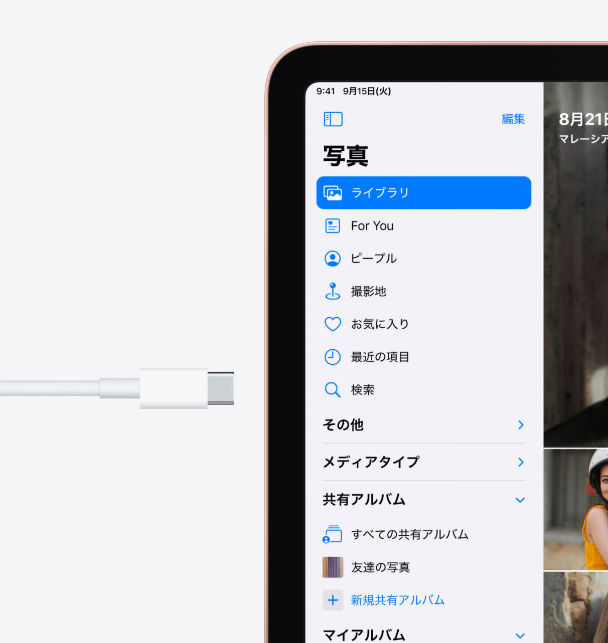 iPad Air（第4世代）