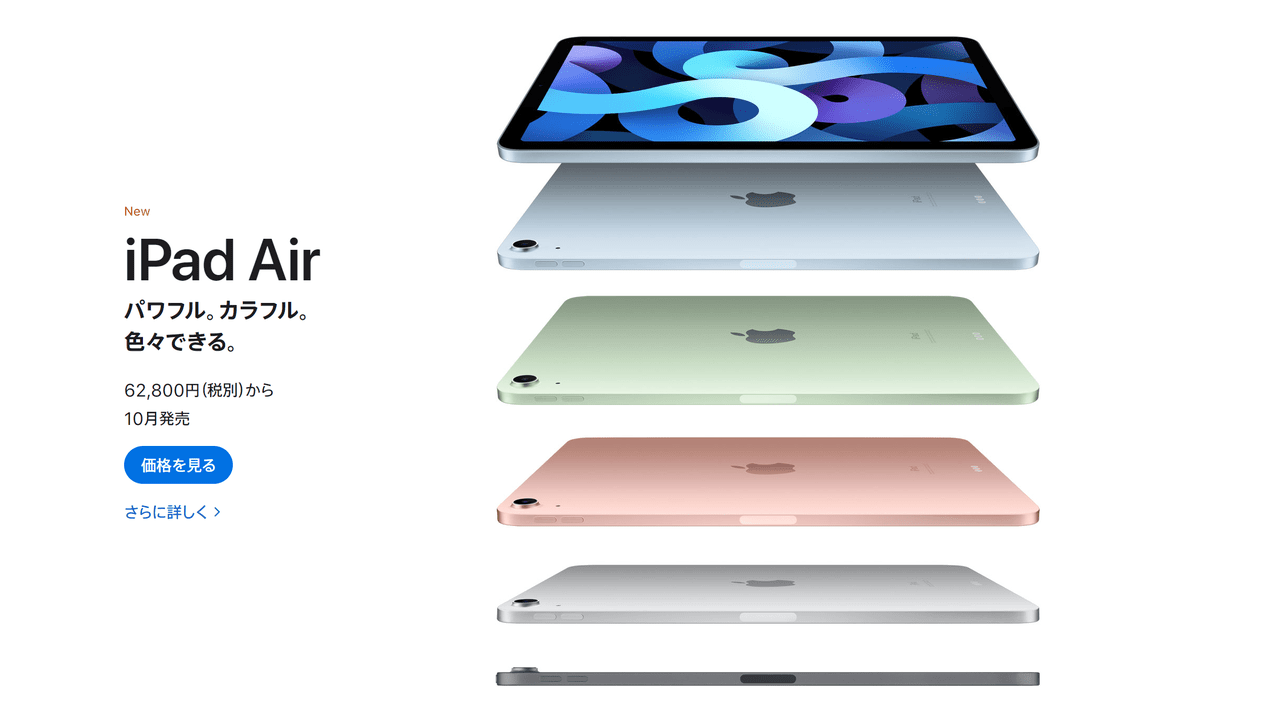 iPad Air（第4世代）