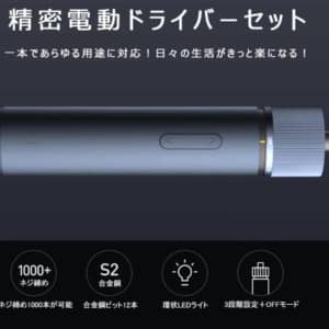 DIYや家具組み立てに。お洒落で高機能な電動ドライバーを見つけたのでポチってしまった！