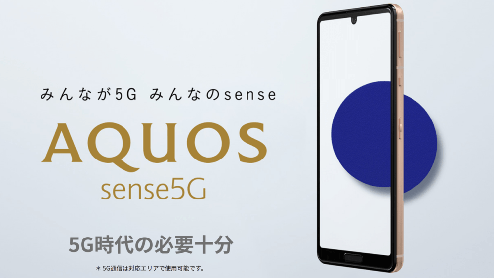 AQUOS Sense5G