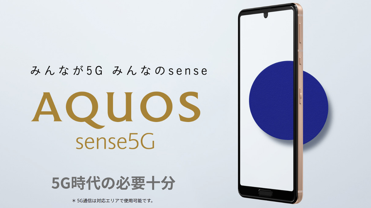 AQUOS Sense5G