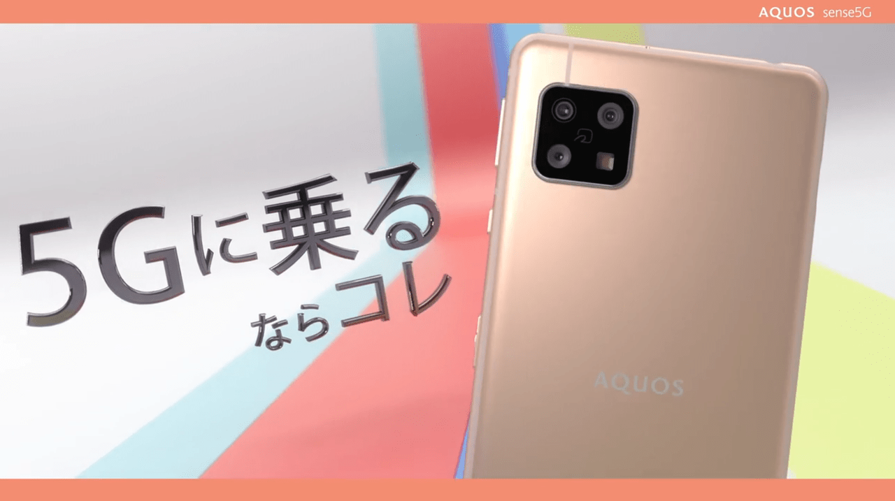 AQUOS Sense5G