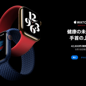 Apple Watch 6のスペックまとめ！血中酸素濃度測定で健康状態を把握しやすくなった！