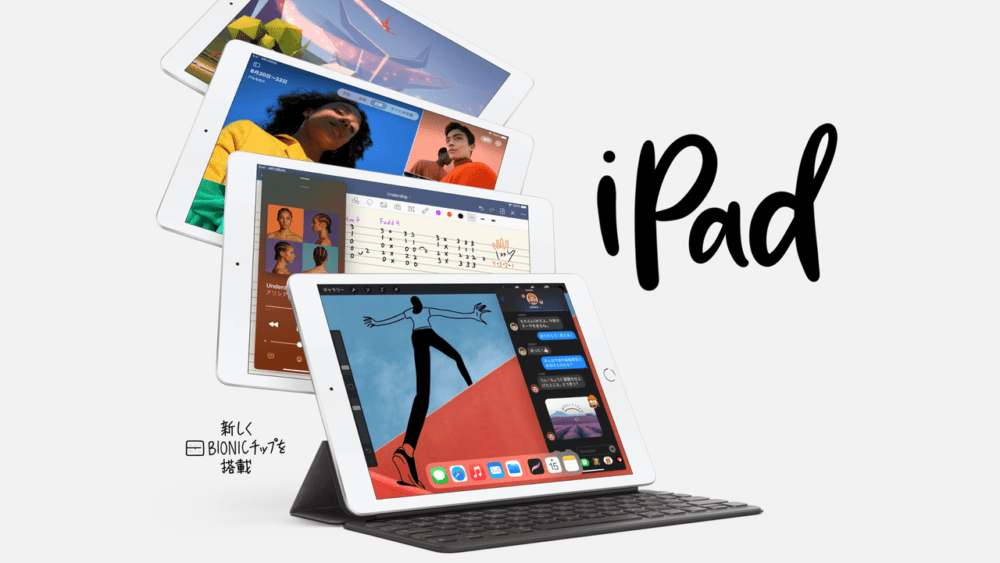 iPad（第8世代）