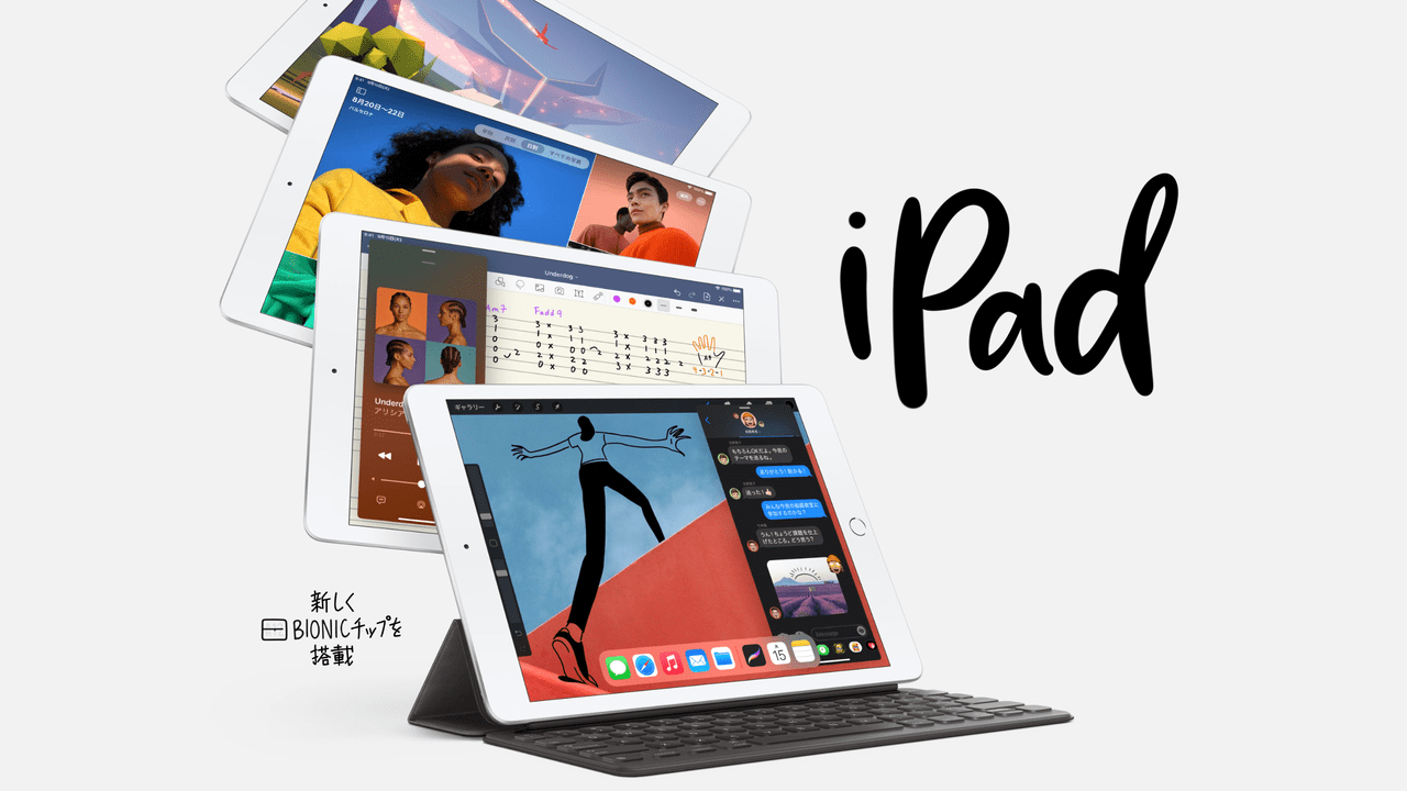 iPad(第8世代)
