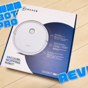 水拭きができるロボット掃除機「ECOVACS DEEBOT U2 Pro」のレビュー！
