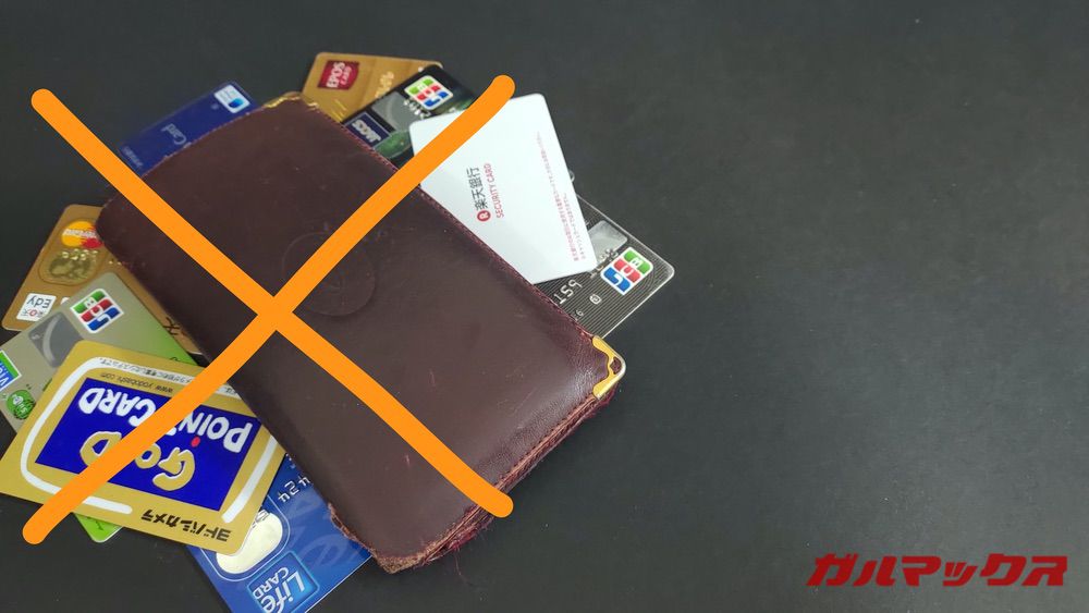 分厚いサイフにさよなら