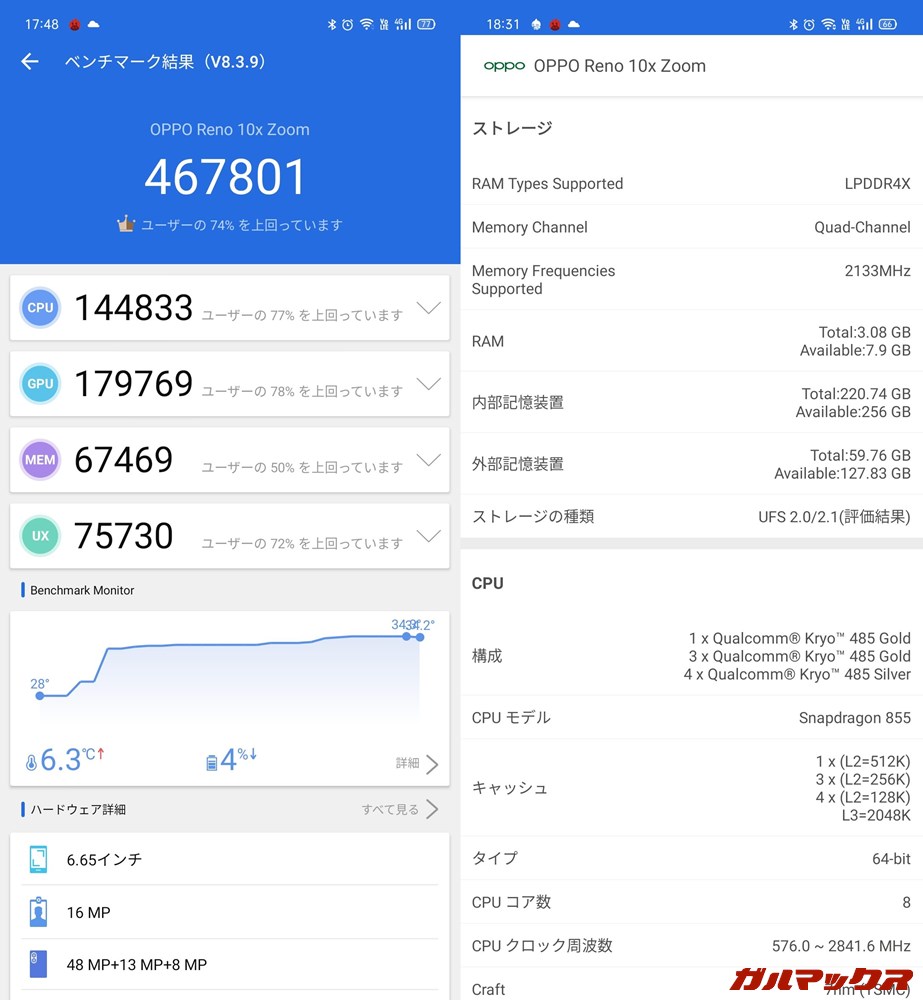 OPPO Reno 10x Zoom/メモリ8GB（Android 10）実機AnTuTuベンチマークスコアは総合が467801点、GPU性能が179769点。