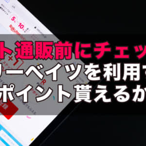 やらないと損！楽天リーベイツ経由ならAppleでの買い物もポイント還元