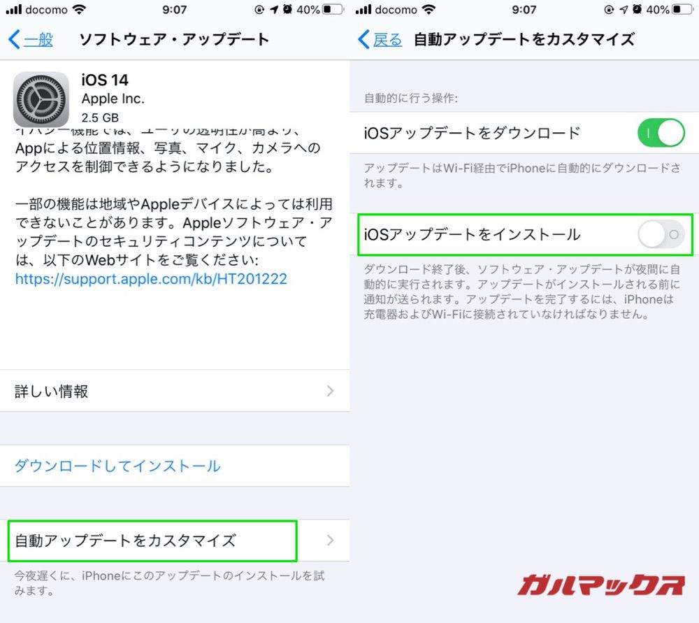 iOSの自動アップデートの切り方