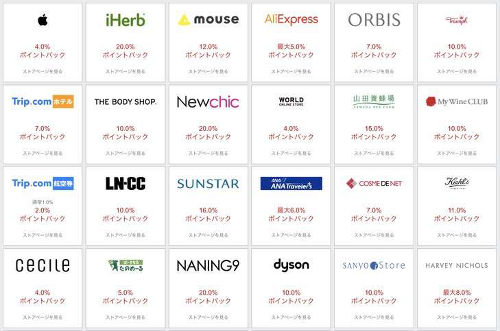 楽天リーベイツの対応ストア