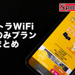 ギガトラWiFiの「SIMのみ」プランがヤバイ。超低価格で大容量スマホが作れる
