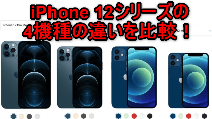 iPhone 12