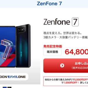 ZenFone 7 / 7 ProがOCNモバイルONEで約3万円も安く手に入る！
