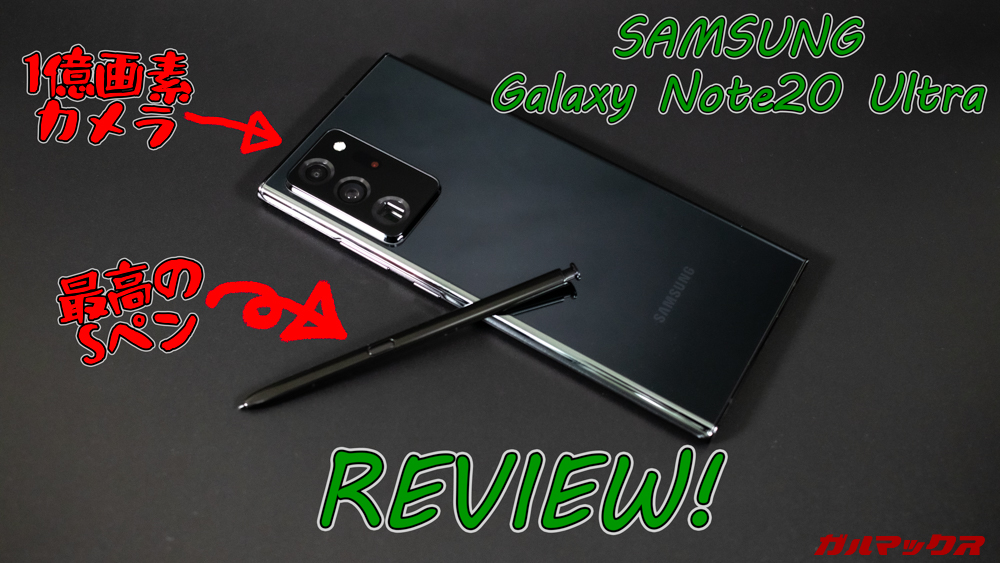 Galaxy Note20 Ultra 5G