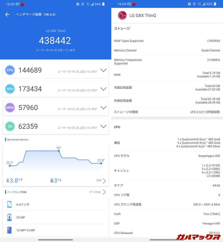 LG G8X ThinQ(Android 10)実機AnTuTuベンチマークスコアは総合が438442点、GPU性能が173434点。